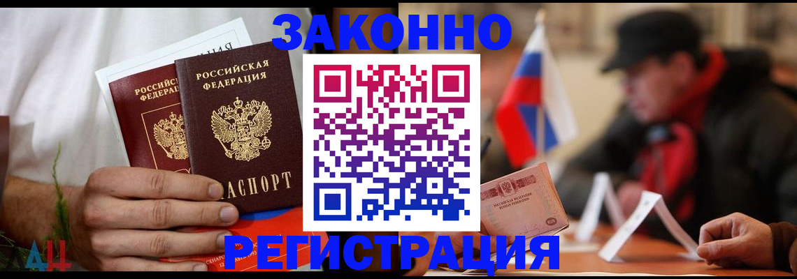 прописка для работы в Новоульяновске